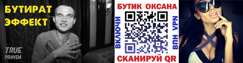 БУТИРАТ BDO  Белебей 