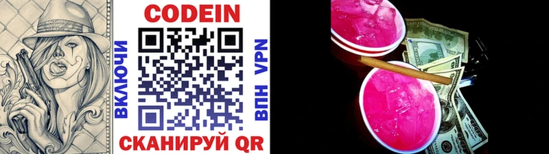 Кодеин напиток Lean (лин)  Белебей 